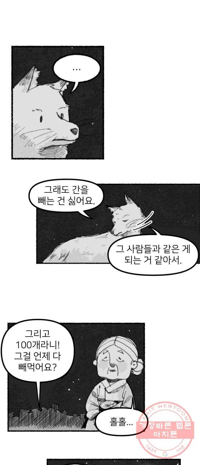 단편.zip 52화 구미호이야기 - 공펜 작가 6