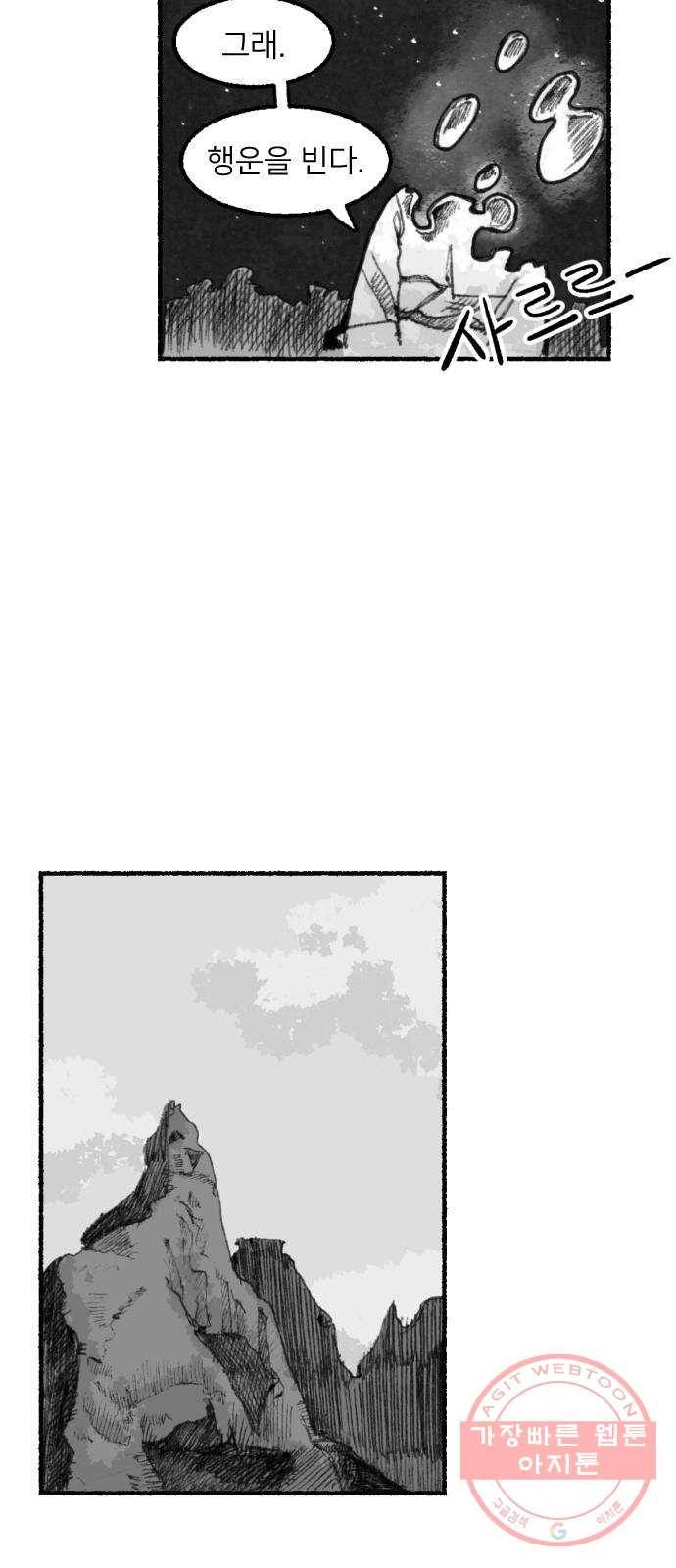단편.zip 52화 구미호이야기 - 공펜 작가 7