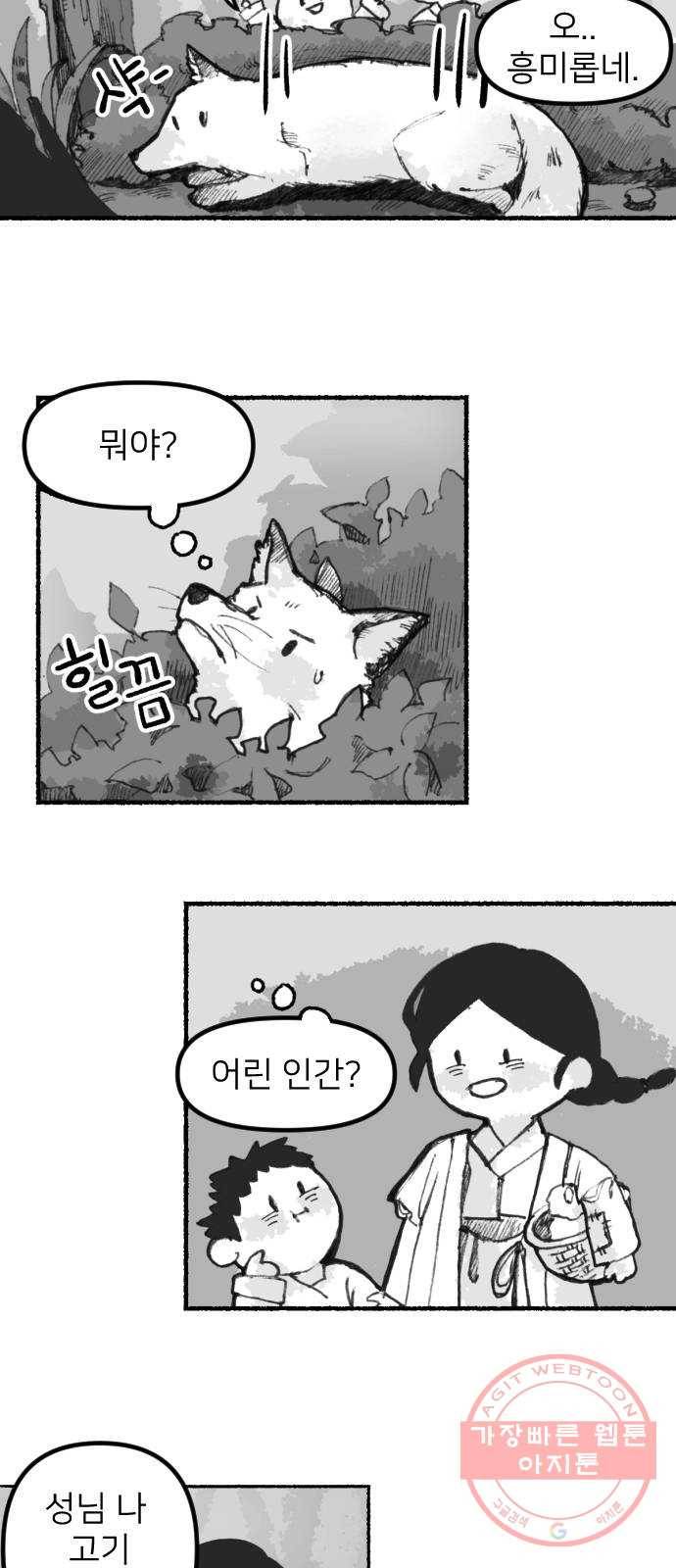 단편.zip 52화 구미호이야기 - 공펜 작가 9