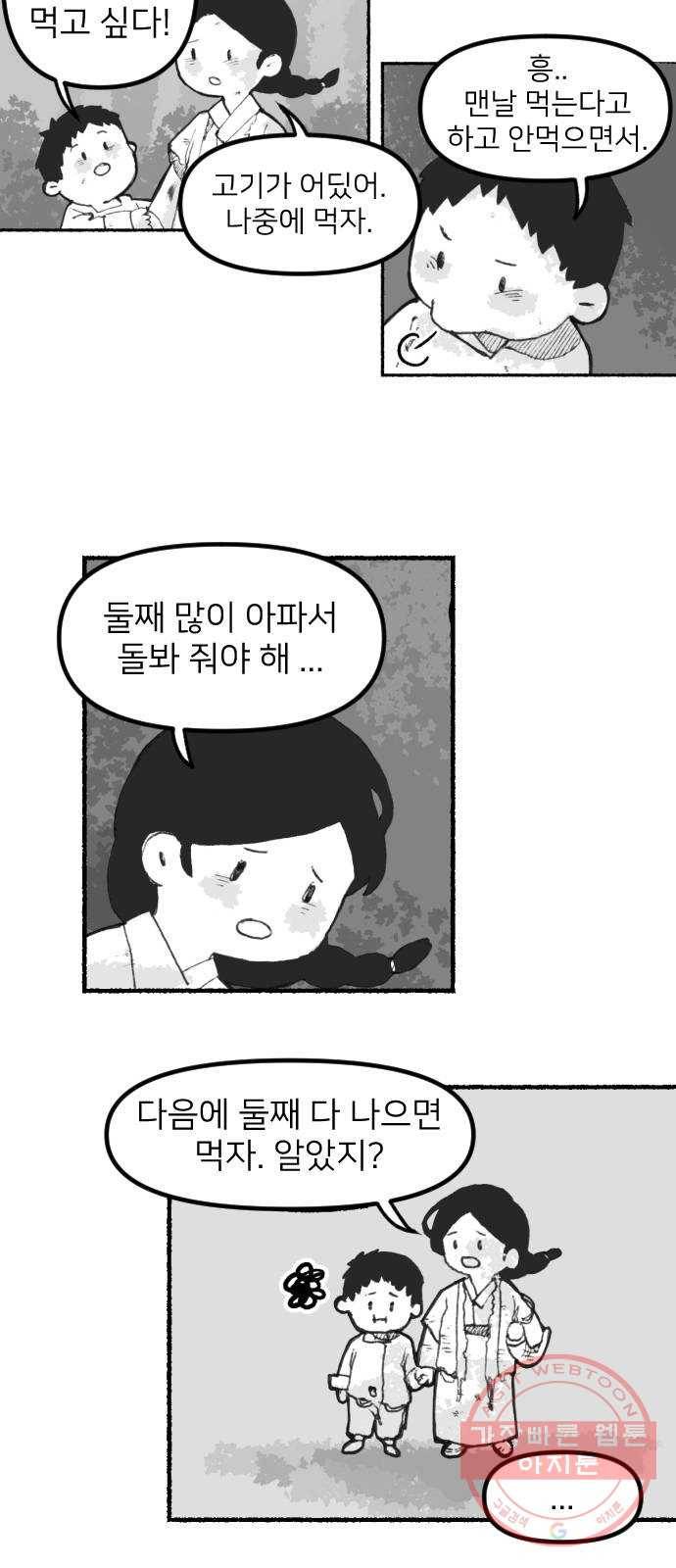 단편.zip 52화 구미호이야기 - 공펜 작가 10
