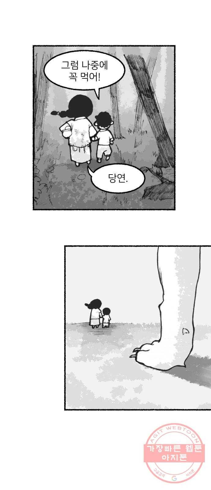 단편.zip 52화 구미호이야기 - 공펜 작가 11
