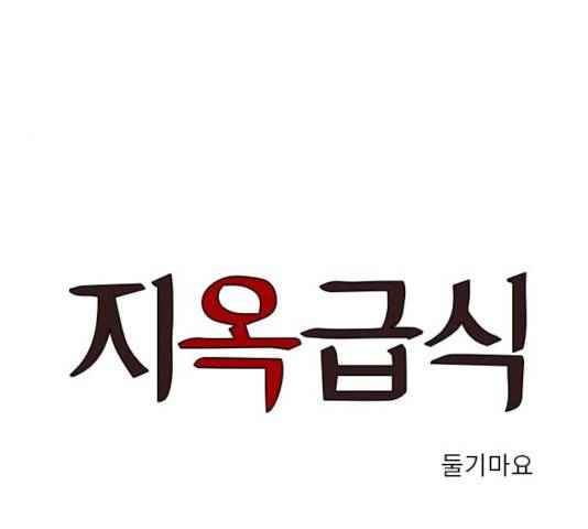지옥급식 41화 1