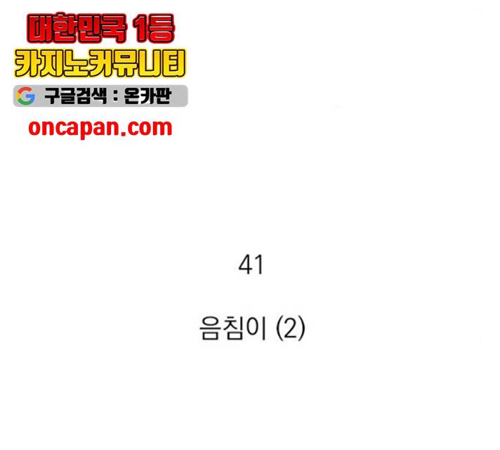 지옥급식 41화 2