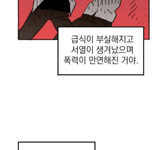 지옥급식 41화 14