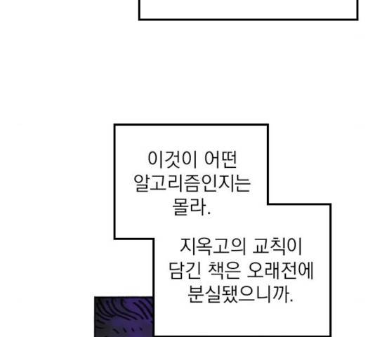 지옥급식 41화 17