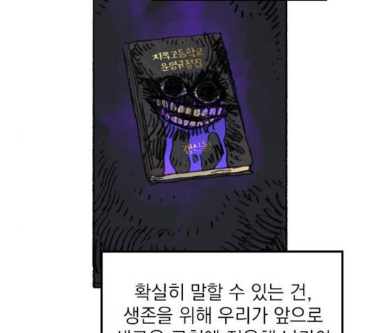 지옥급식 41화 18