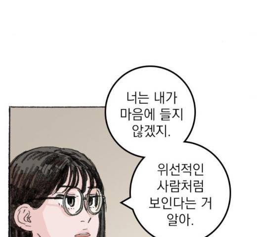 지옥급식 41화 30