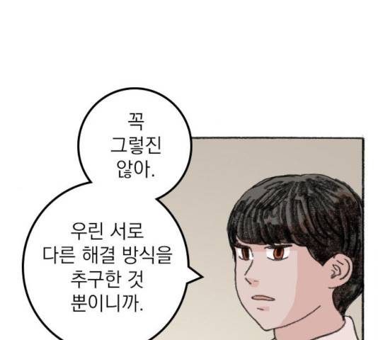 지옥급식 41화 32