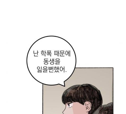 지옥급식 41화 49