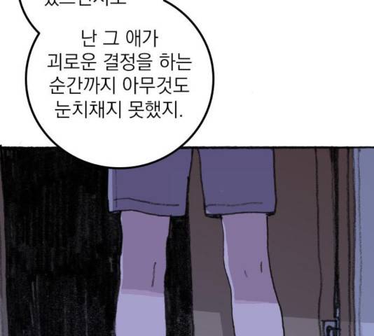 지옥급식 41화 51