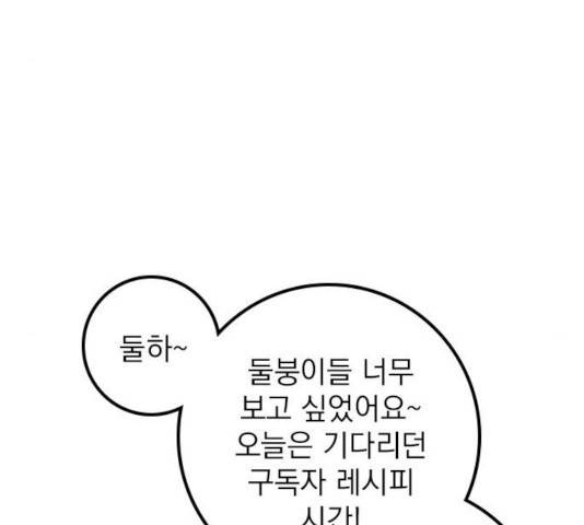 지옥급식 41화 59