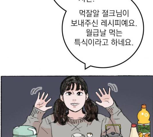 지옥급식 41화 60