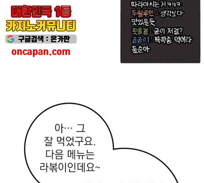 지옥급식 41화 65