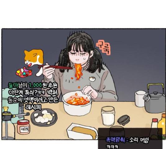 지옥급식 41화 70