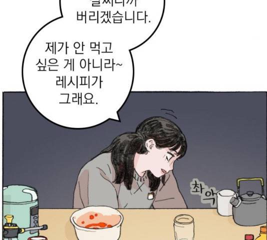 지옥급식 41화 72