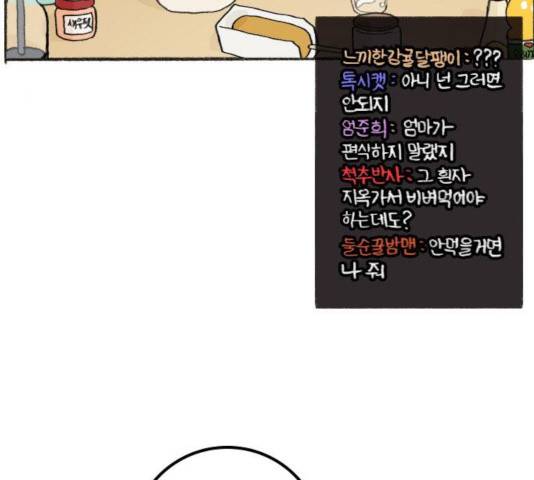 지옥급식 41화 73