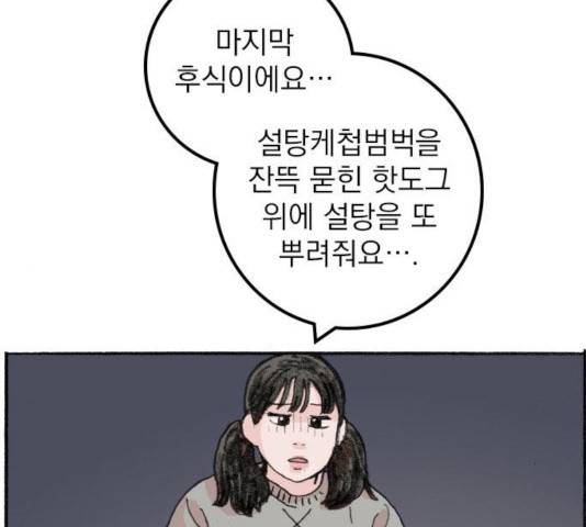 지옥급식 41화 74