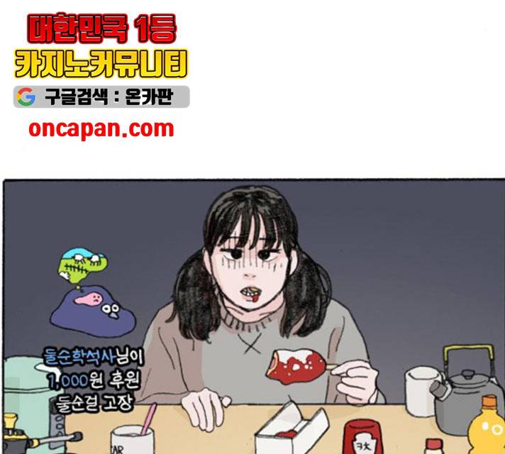 지옥급식 41화 76