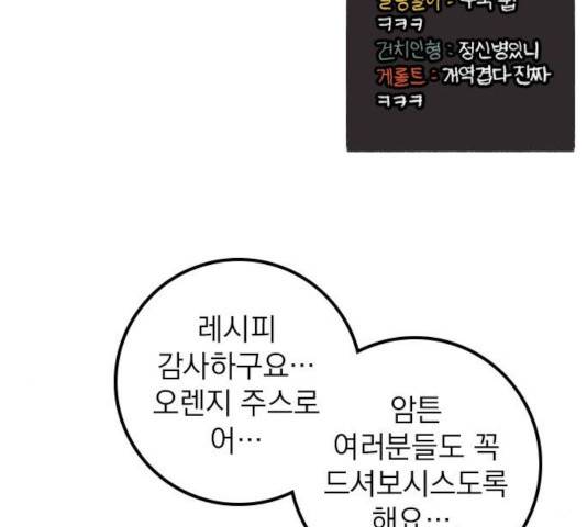 지옥급식 41화 79