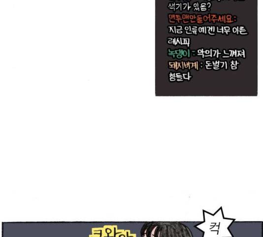 지옥급식 41화 81