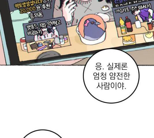 지옥급식 41화 86