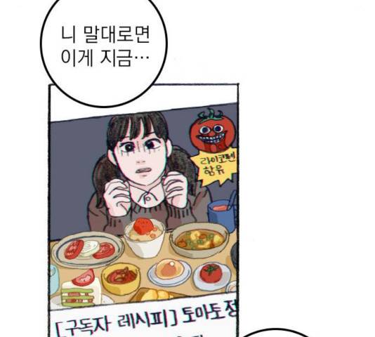 지옥급식 41화 87
