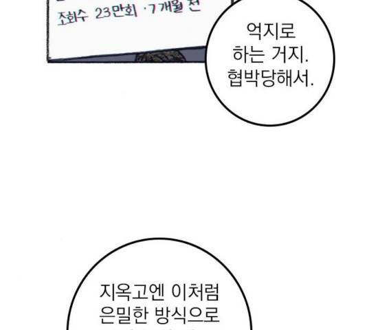 지옥급식 41화 88