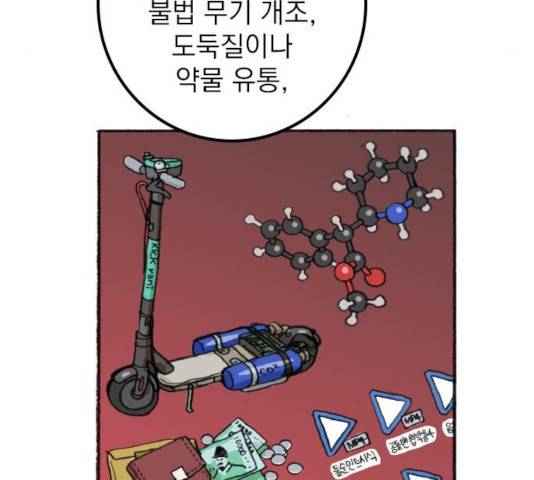 지옥급식 41화 89
