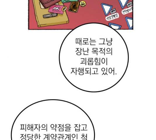 지옥급식 41화 90