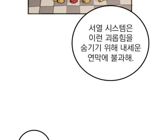지옥급식 41화 92