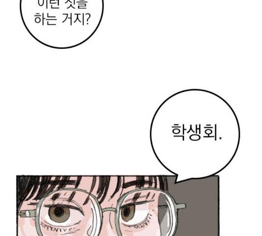 지옥급식 41화 94