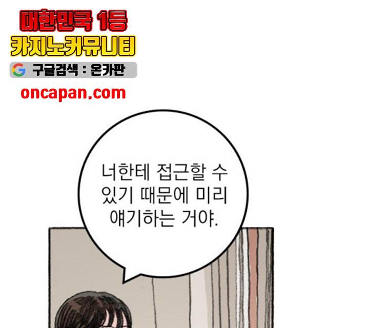 지옥급식 41화 96