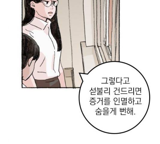 지옥급식 41화 97