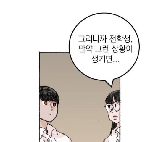 지옥급식 41화 98
