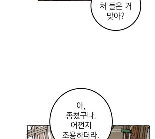 지옥급식 41화 101