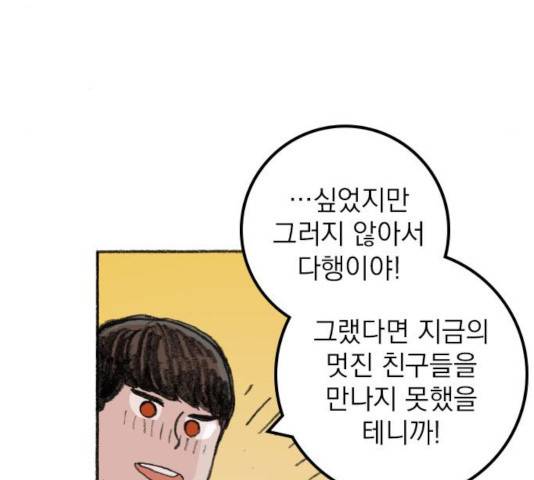 지옥급식 41화 111