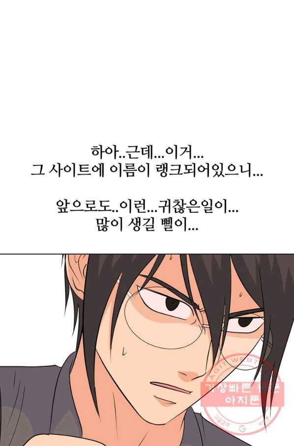 고교전설 178화 피곤해지는 랭커들 8