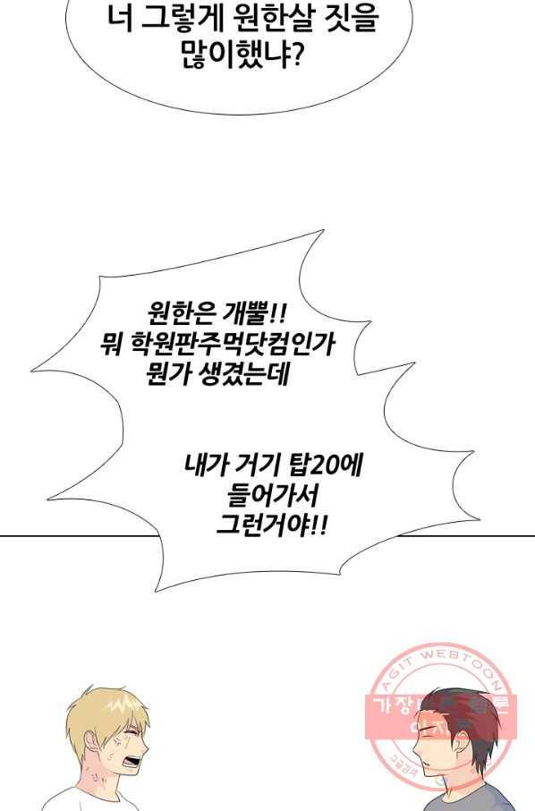 고교전설 178화 피곤해지는 랭커들 32