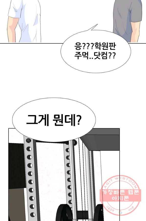 고교전설 178화 피곤해지는 랭커들 33