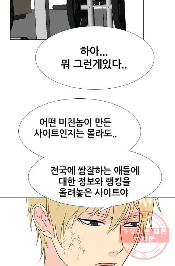 고교전설 178화 피곤해지는 랭커들 34