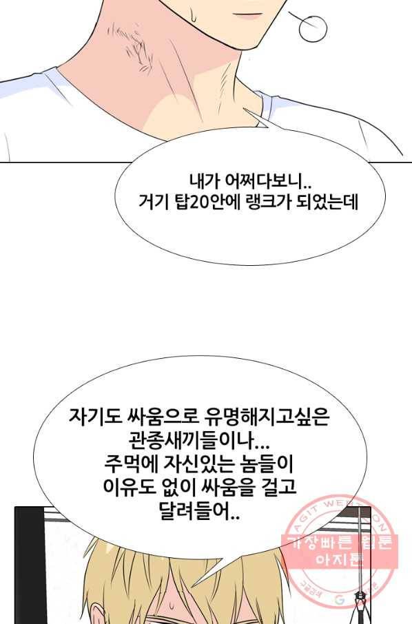 고교전설 178화 피곤해지는 랭커들 35