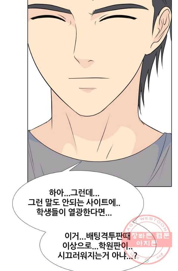 고교전설 178화 피곤해지는 랭커들 37