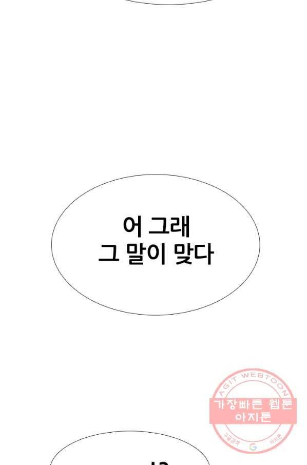 고교전설 178화 피곤해지는 랭커들 38