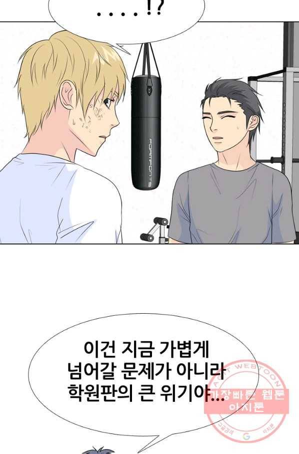 고교전설 178화 피곤해지는 랭커들 39