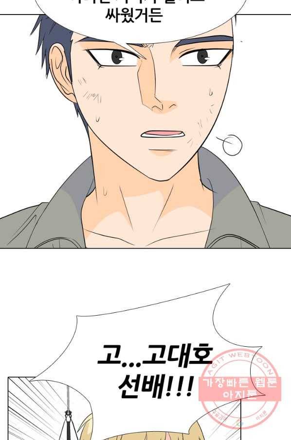 고교전설 178화 피곤해지는 랭커들 41