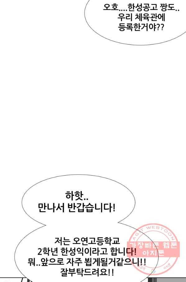 고교전설 178화 피곤해지는 랭커들 47