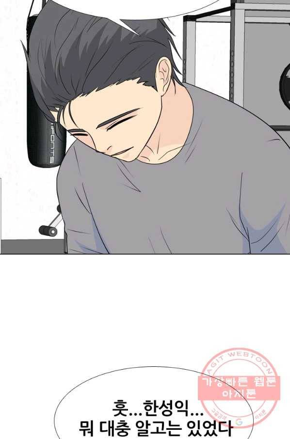 고교전설 178화 피곤해지는 랭커들 48