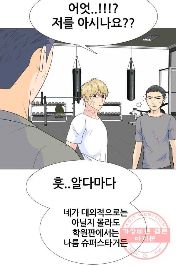 고교전설 178화 피곤해지는 랭커들 50
