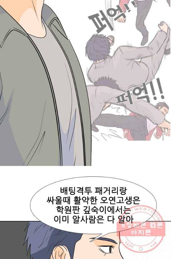 고교전설 178화 피곤해지는 랭커들 52