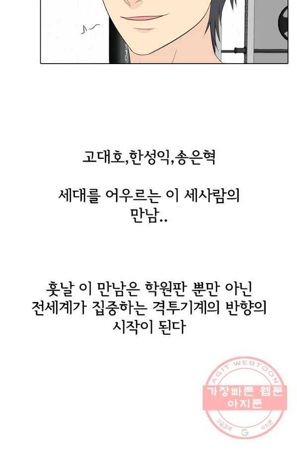 고교전설 178화 피곤해지는 랭커들 56